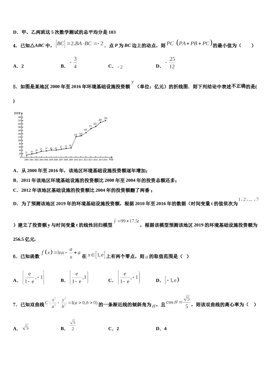 2023-2024学年广西玉林市福绵区高三第一次调研测试数学试卷含解析.doc_第2页