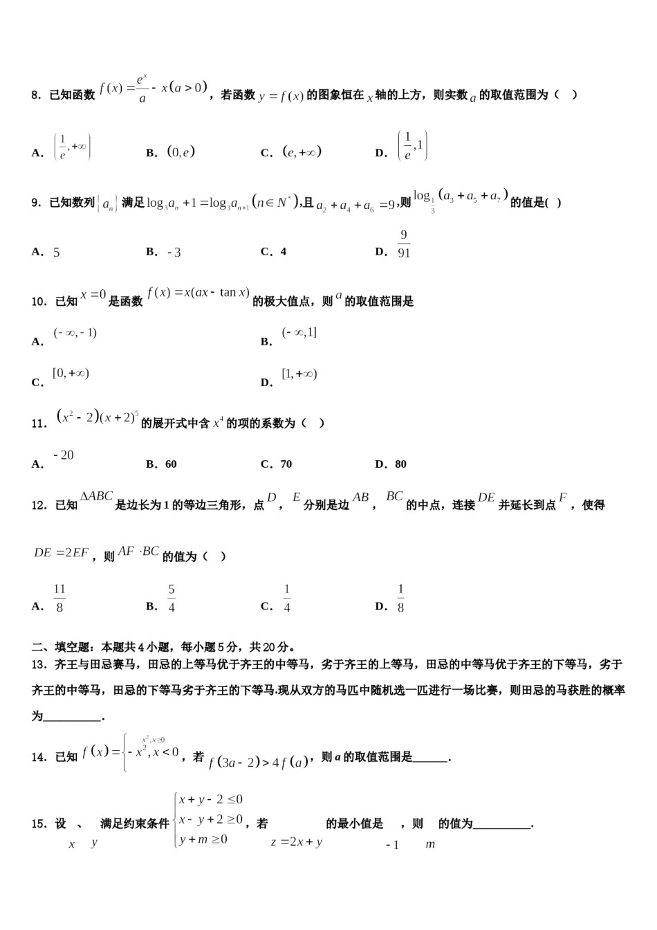 2023-2024学年广西玉林市福绵区高三第一次调研测试数学试卷含解析.doc_第3页