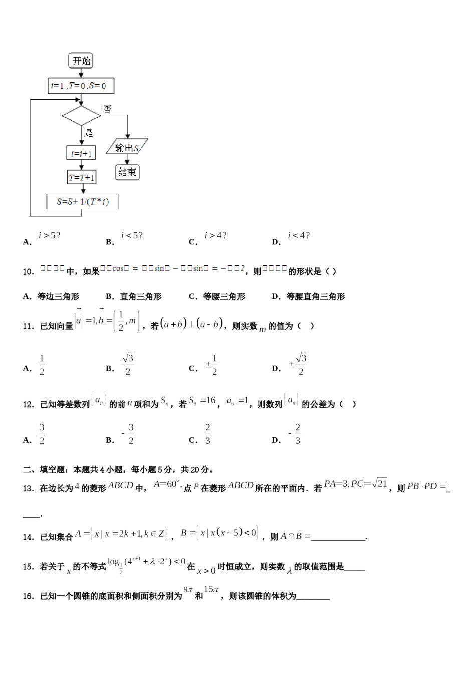 2023-2024学年广西玉林市福绵区高三第六次模拟考试数学试卷含解析.doc_第3页
