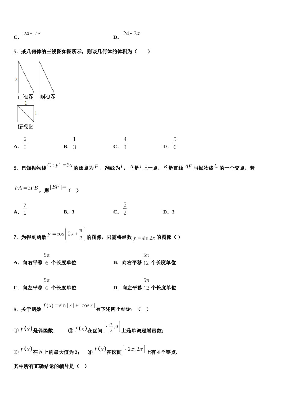 2023-2024学年广西玉林市贵港市高考数学一模试卷含解析.doc_第2页