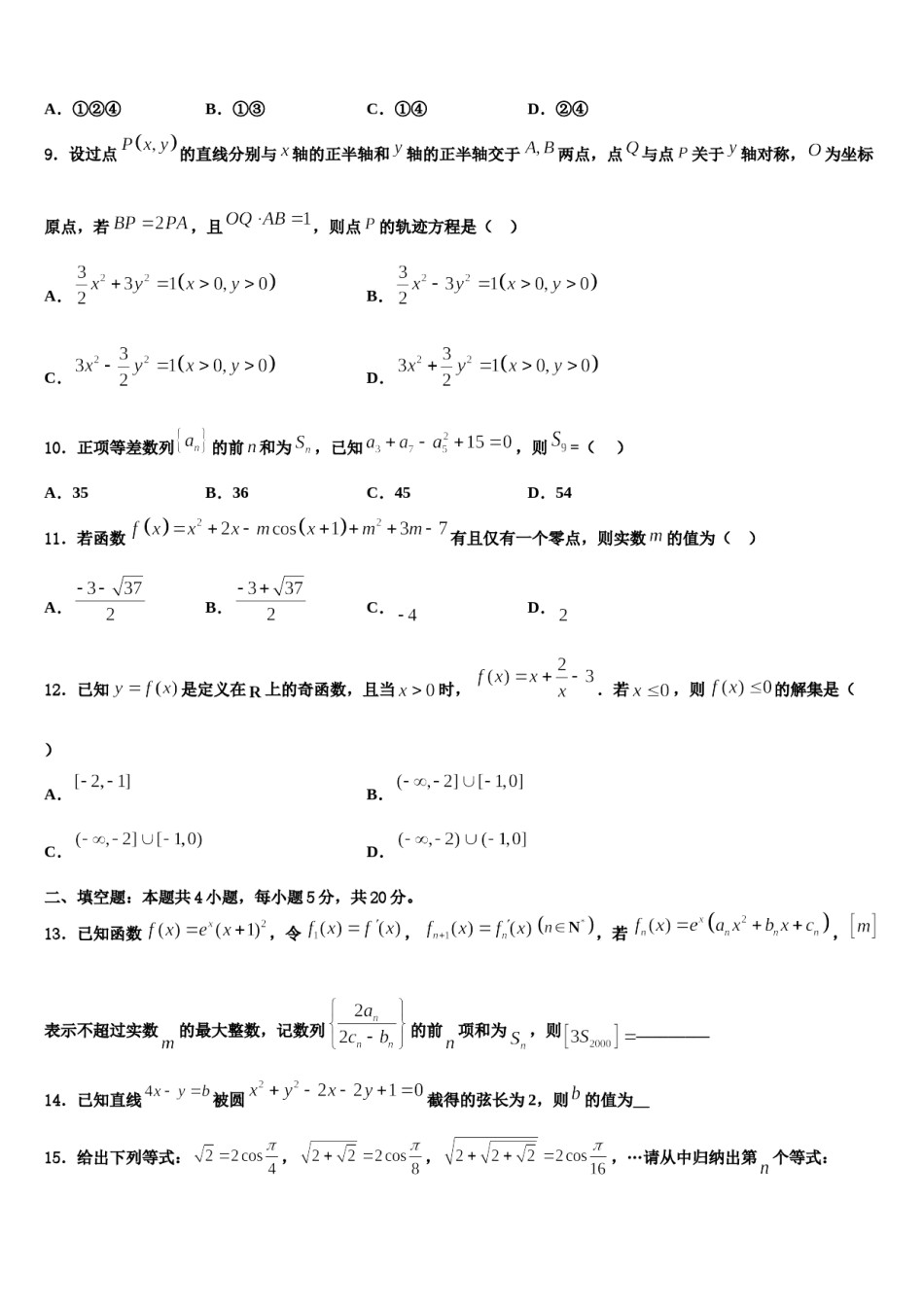 2023-2024学年广西玉林市贵港市高考数学一模试卷含解析.doc_第3页
