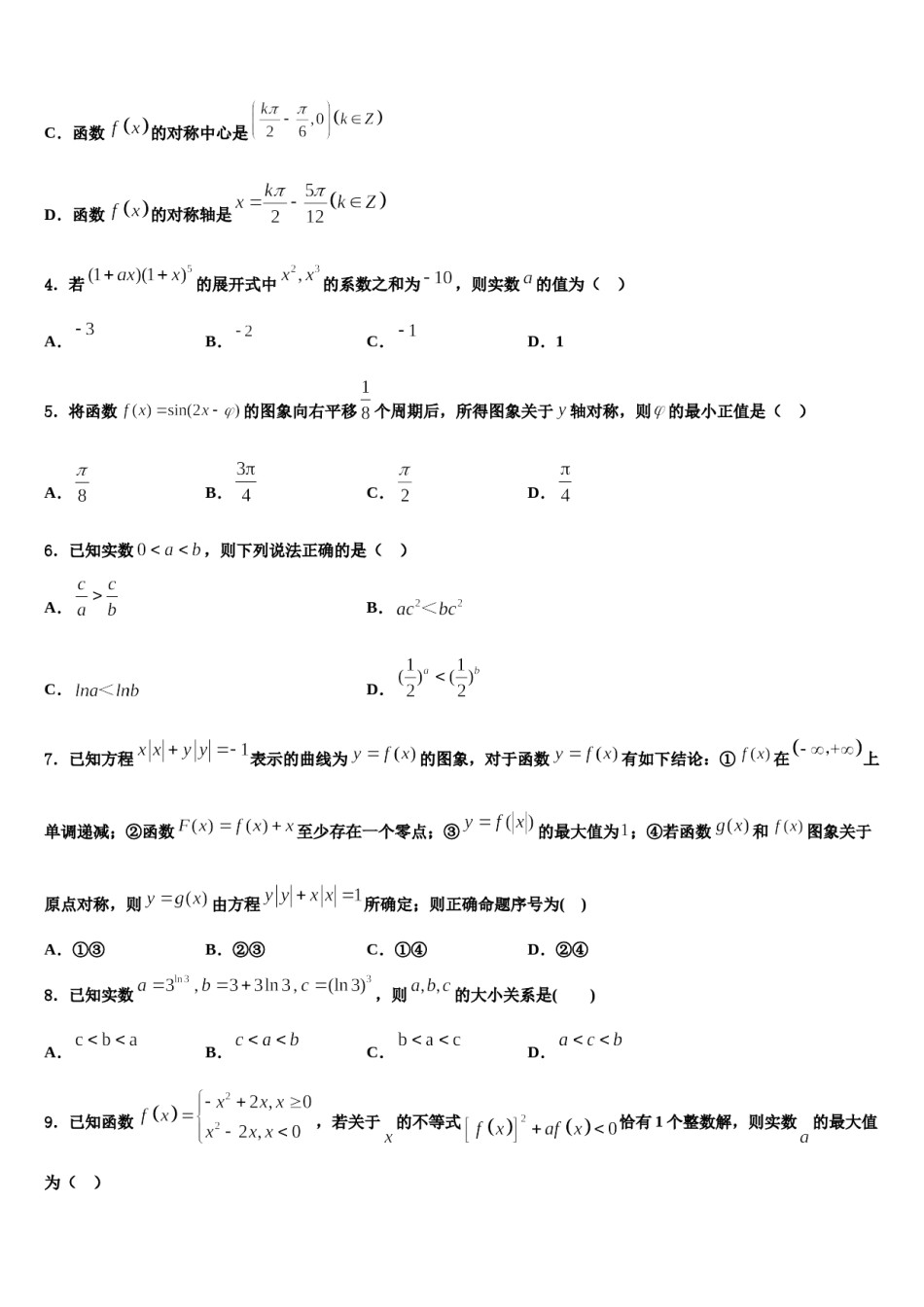 2023-2024学年广西田阳高中高三第四次模拟考试数学试卷含解析.doc_第2页