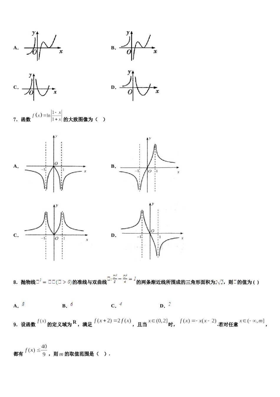 2023-2024学年广西百色市西林民族高中高三冲刺模拟数学试卷含解析.doc_第2页