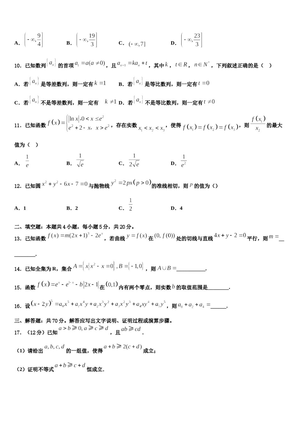 2023-2024学年广西百色市西林民族高中高三冲刺模拟数学试卷含解析.doc_第3页