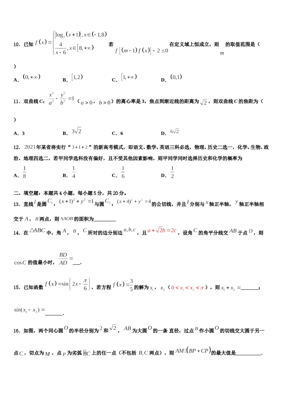 2023-2024学年广西百色市西林民族高中高三第四次模拟考试数学试卷含解析.doc_第3页