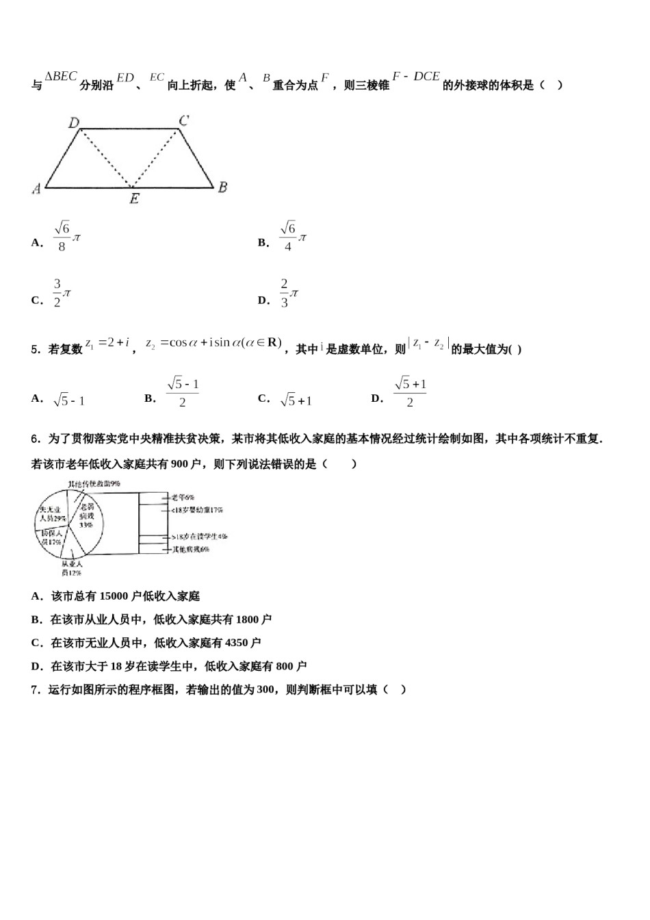 2023-2024学年广西百色市西林民族高中高考冲刺数学模拟试题含解析.doc_第2页
