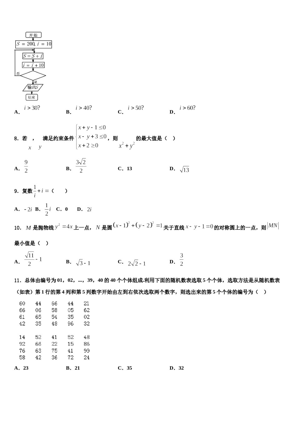 2023-2024学年广西百色市西林民族高中高考冲刺数学模拟试题含解析.doc_第3页