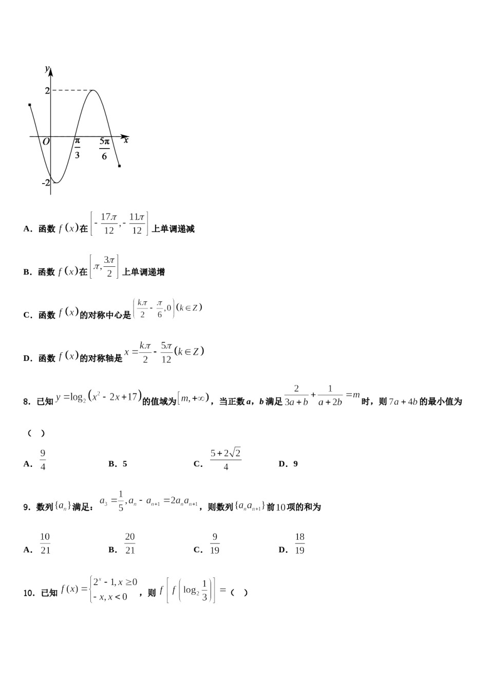 2023-2024学年广西百色民族高级中学高考数学必刷试卷含解析.doc_第2页