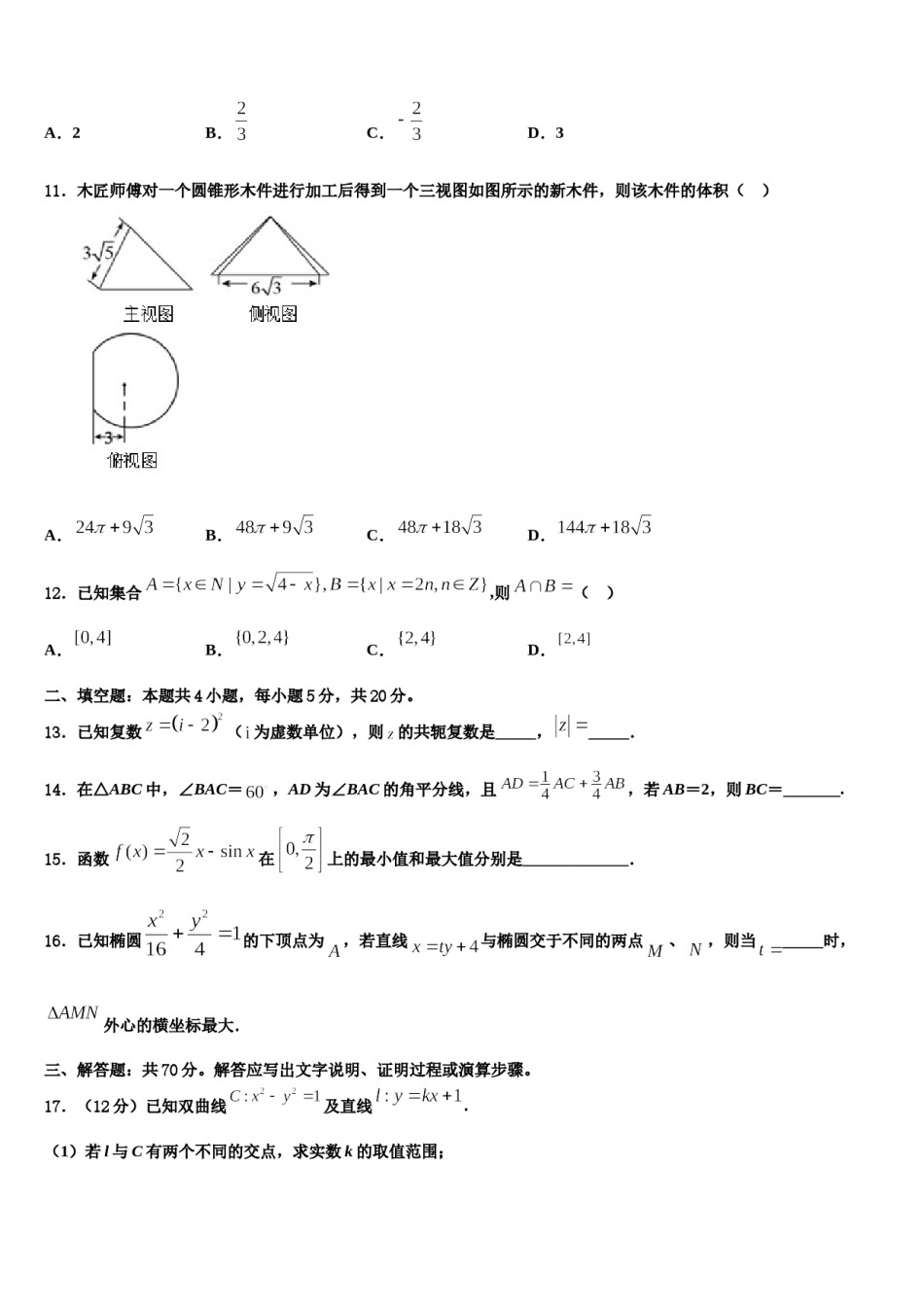 2023-2024学年广西百色民族高级中学高考数学必刷试卷含解析.doc_第3页