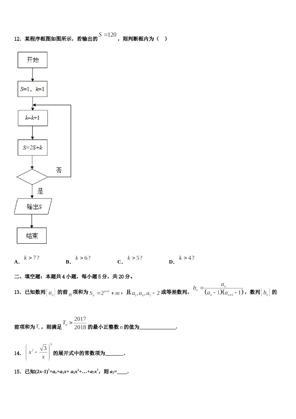 2023-2024学年广西省南宁市达标名校高三第三次测评数学试卷含解析.doc_第3页