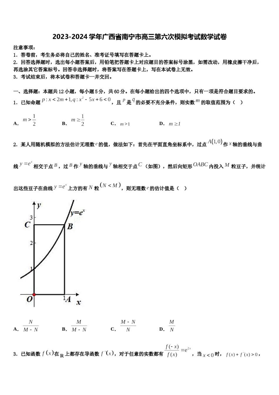 2023-2024学年广西省南宁市高三第六次模拟考试数学试卷含解析.doc_第1页