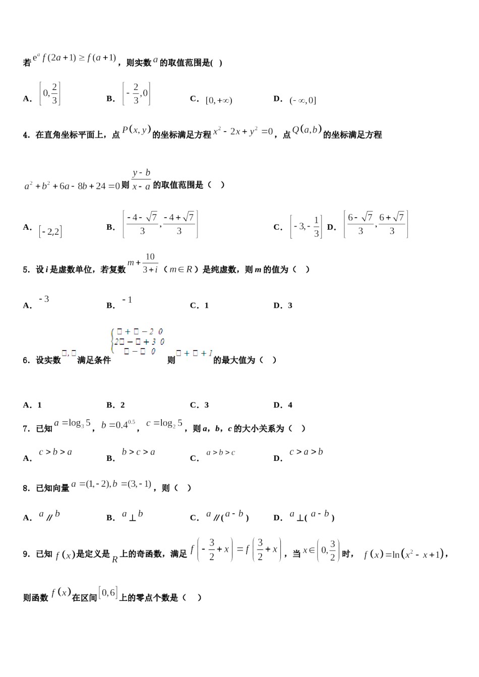 2023-2024学年广西省南宁市高三第六次模拟考试数学试卷含解析.doc_第2页