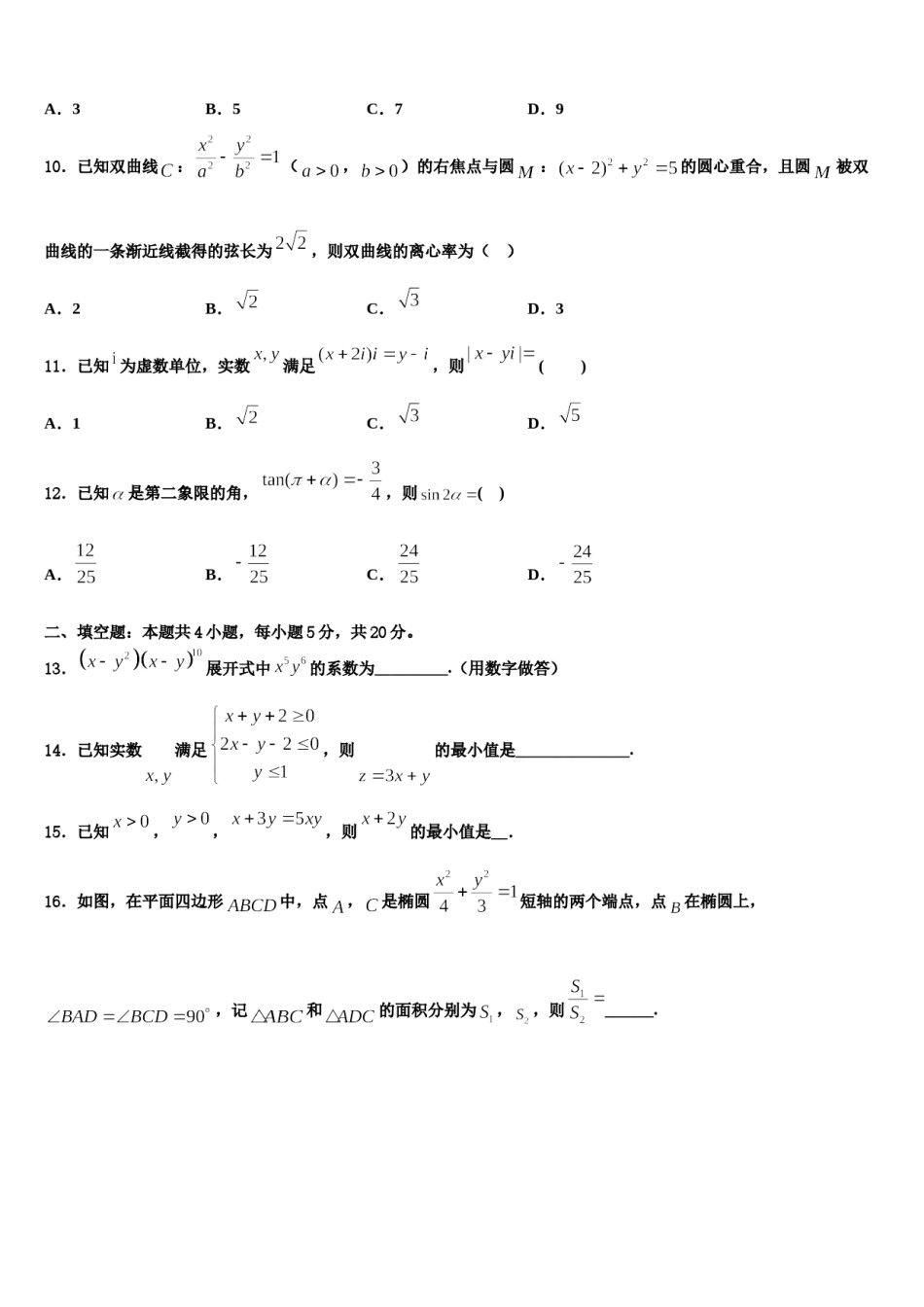2023-2024学年广西省南宁市高三第六次模拟考试数学试卷含解析.doc_第3页