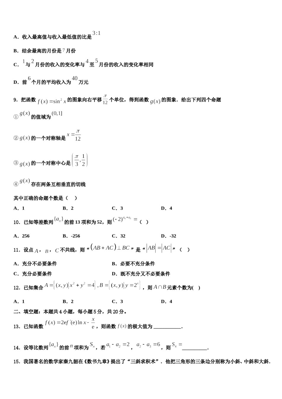 2023-2024学年广西省桂林中学高三第二次调研数学试卷含解析.doc_第3页