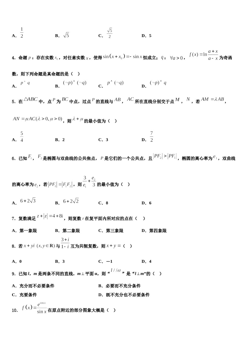 2023-2024学年广西省桂林中山中学高考压轴卷数学试卷含解析.doc_第2页