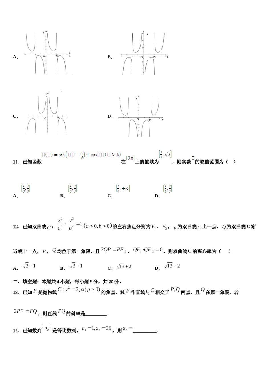 2023-2024学年广西省桂林中山中学高考压轴卷数学试卷含解析.doc_第3页