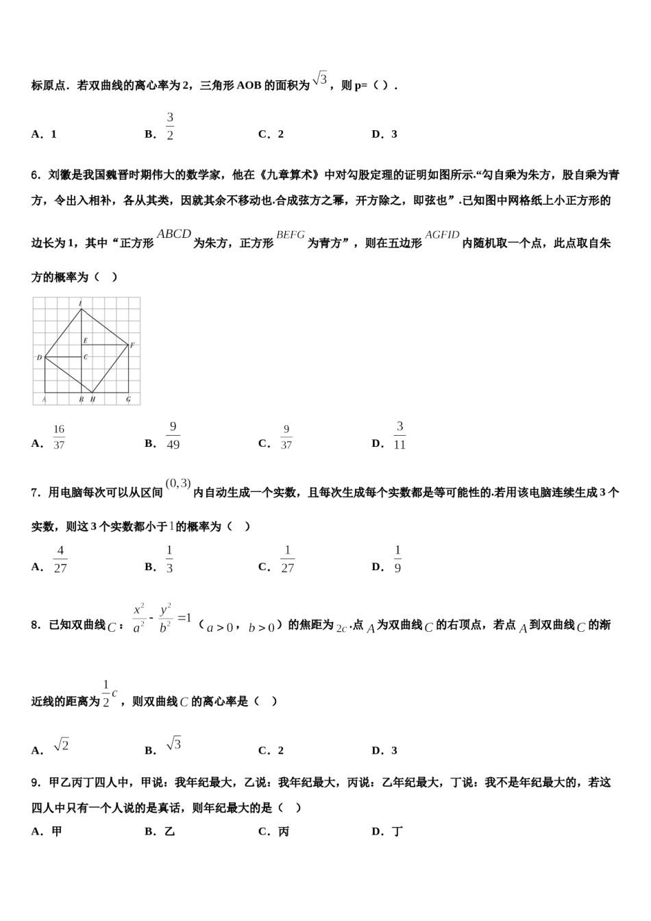 2023-2024学年广西省玉林市重点中学高三适应性调研考试数学试题含解析.doc_第2页