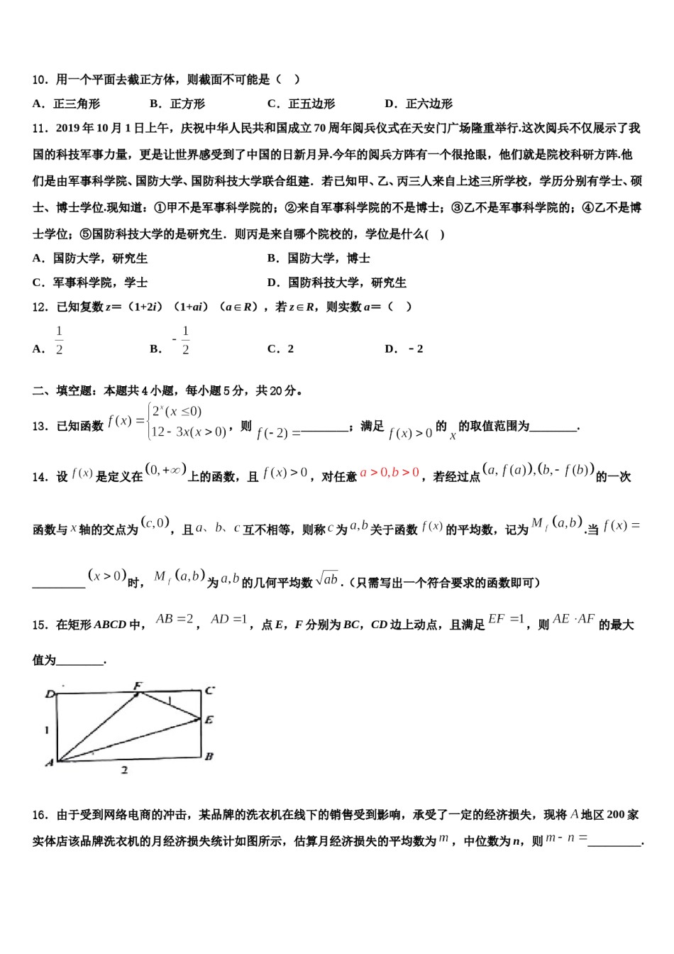 2023-2024学年广西省玉林市重点中学高三适应性调研考试数学试题含解析.doc_第3页