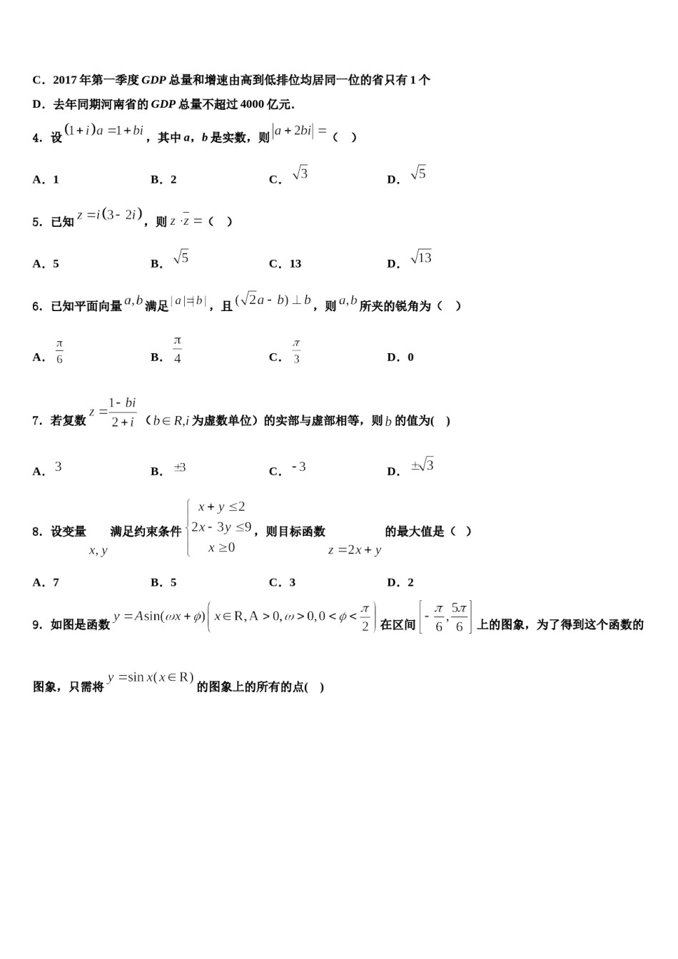 2023-2024学年广西省贵港市高三下学期第五次调研考试数学试题含解析.doc_第2页