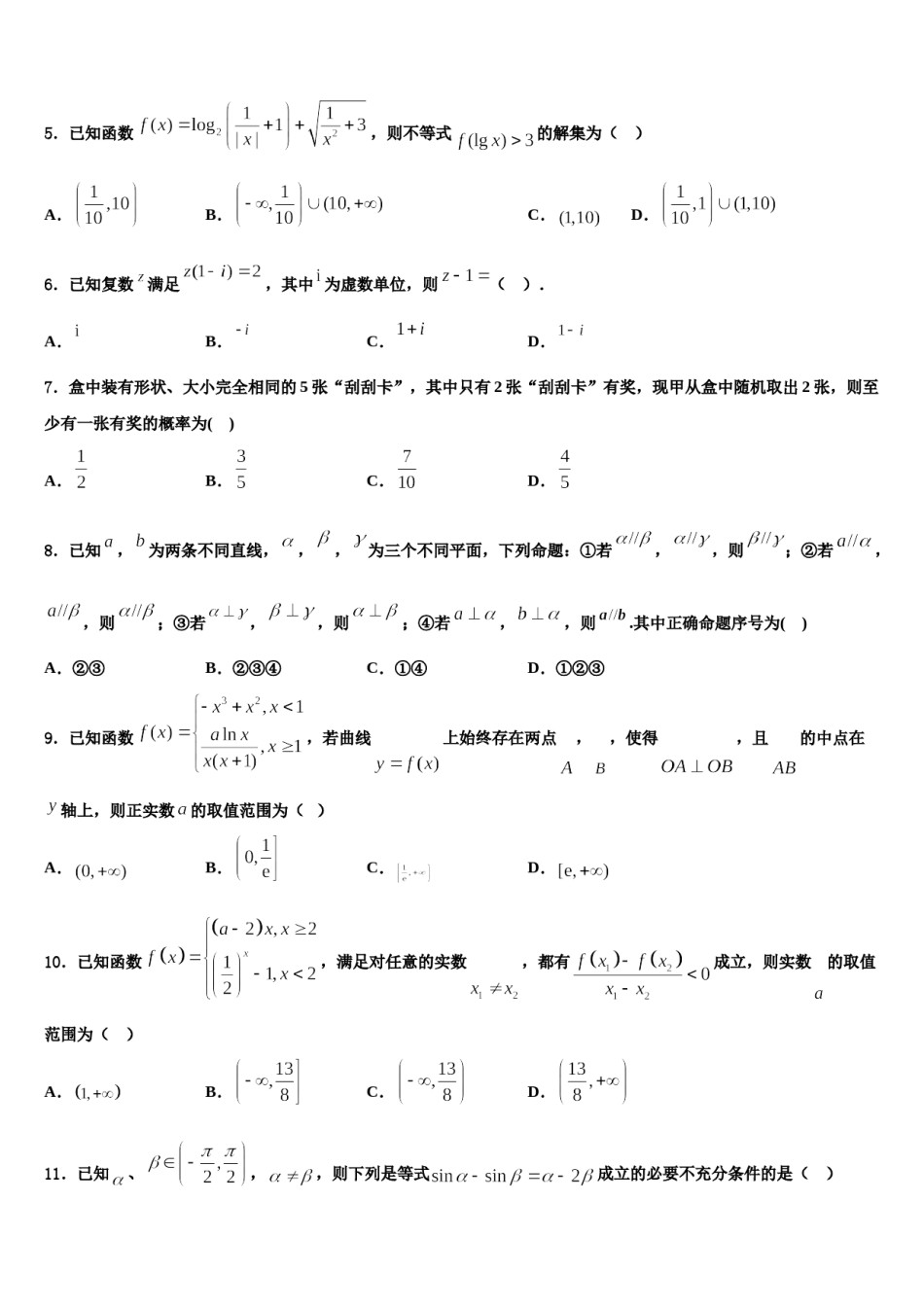 2023-2024学年广西省钦州市第一中学高考数学必刷试卷含解析.doc_第2页