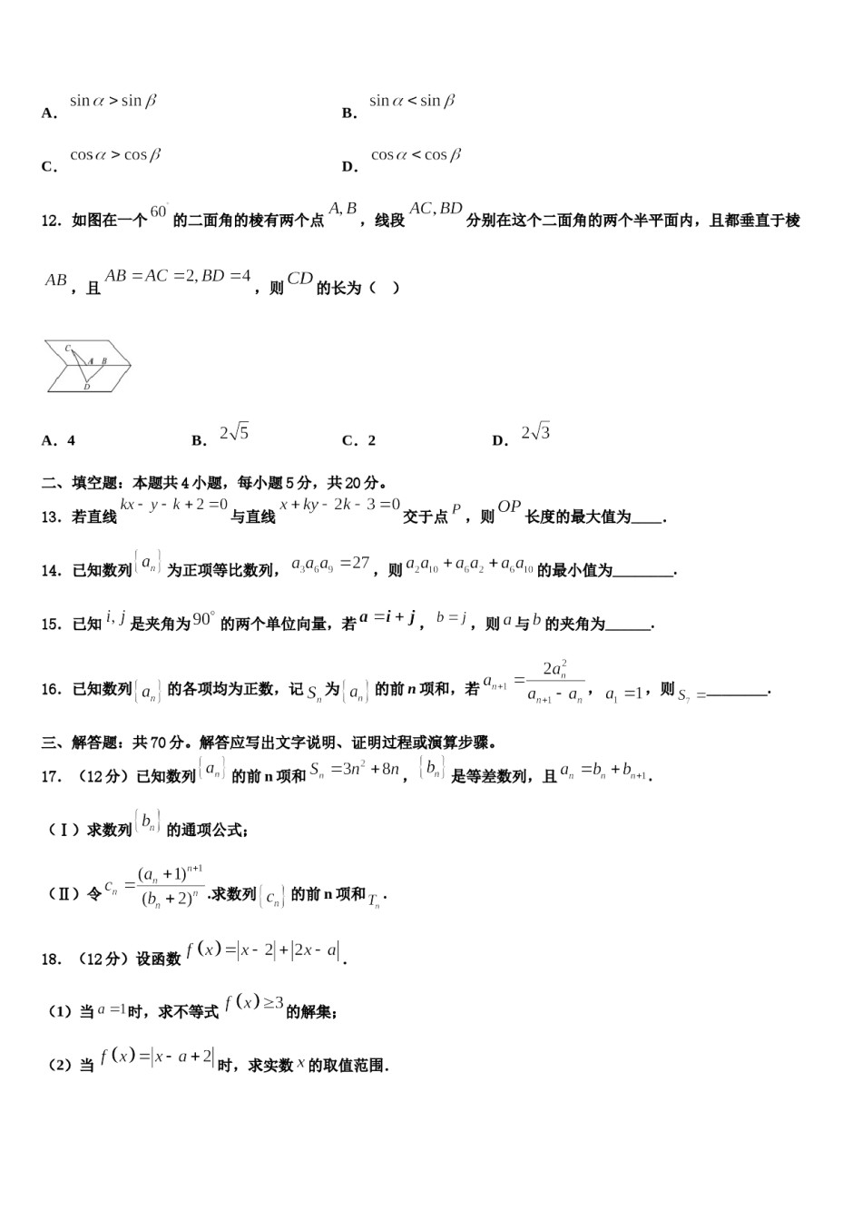 2023-2024学年广西省钦州市第一中学高考数学必刷试卷含解析.doc_第3页