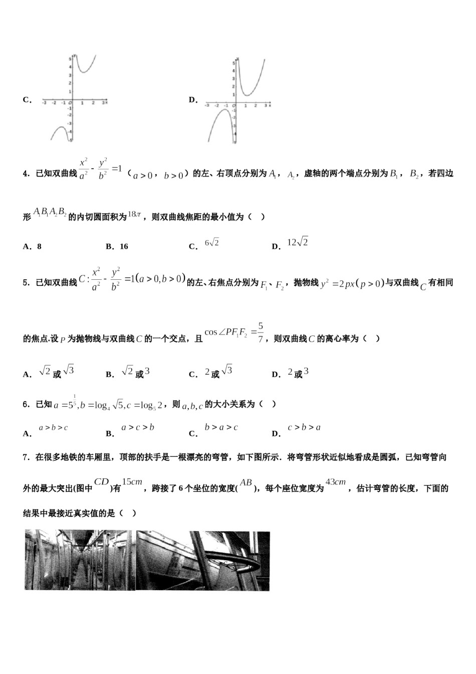 2023-2024学年广西省防城港市高三下第一次测试数学试题含解析.doc_第2页