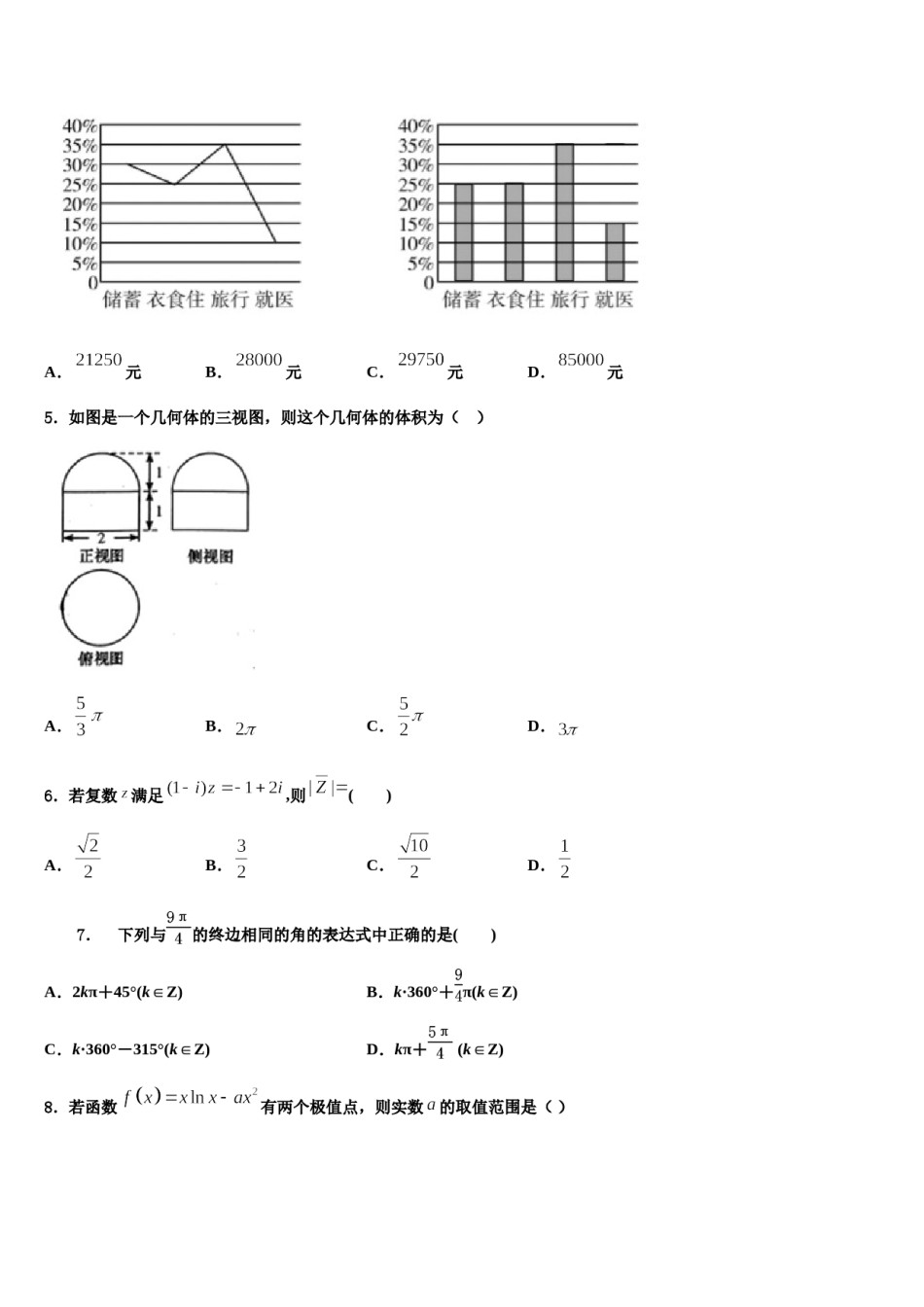 2023-2024学年广西贺州平桂高级中学高考压轴卷数学试卷含解析.doc_第2页
