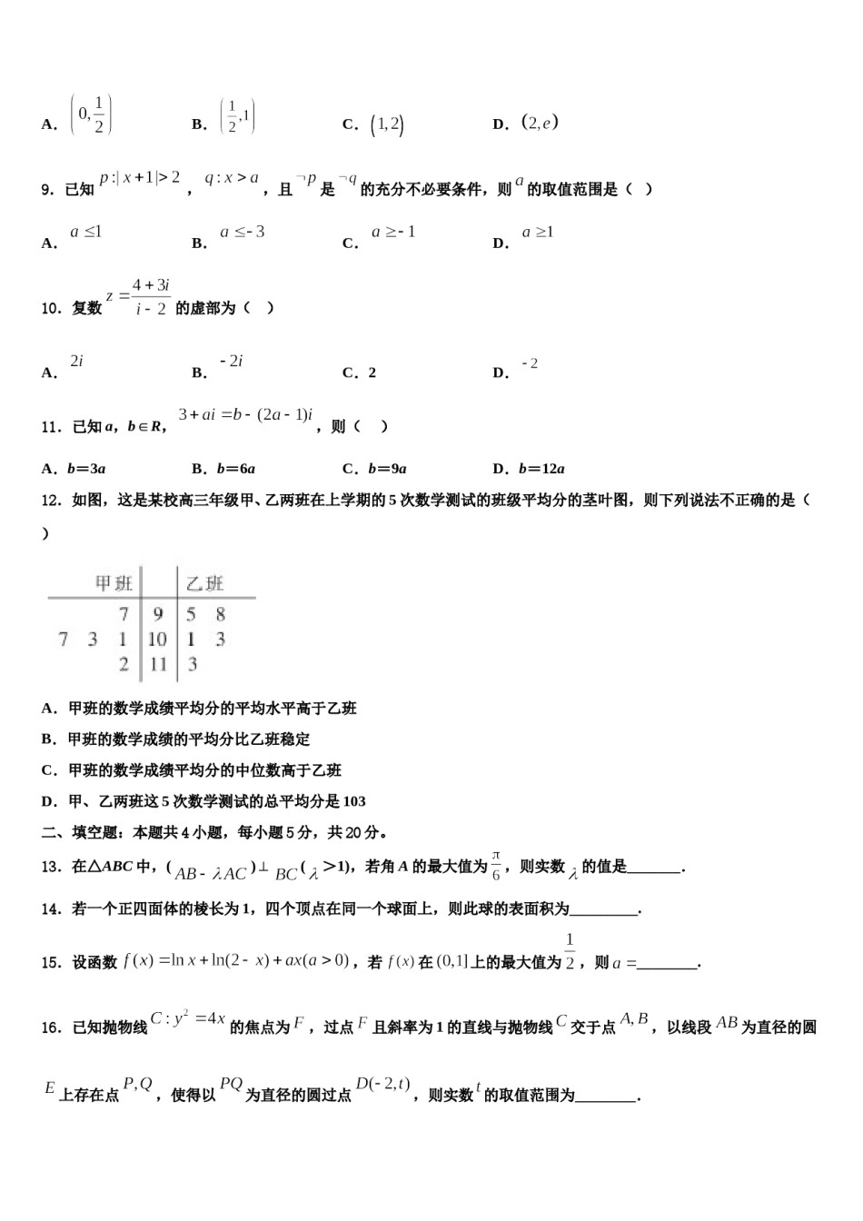 2023-2024学年广西贺州平桂高级中学高考压轴卷数学试卷含解析.doc_第3页