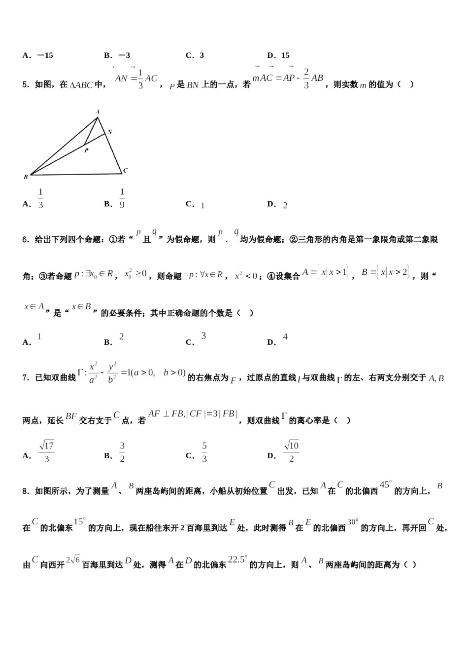 2023-2024学年广西钦州市钦州港经济技术开发区中学高考数学四模试卷含解析.doc_第2页