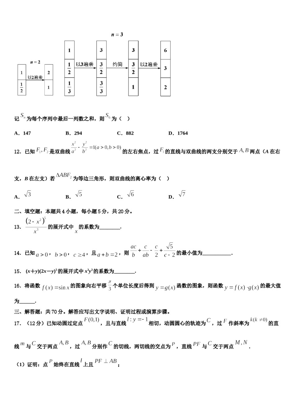 2023-2024学年广西钦州市钦州港经济技术开发区高三六校第一次联考数学试卷含解析.doc_第3页