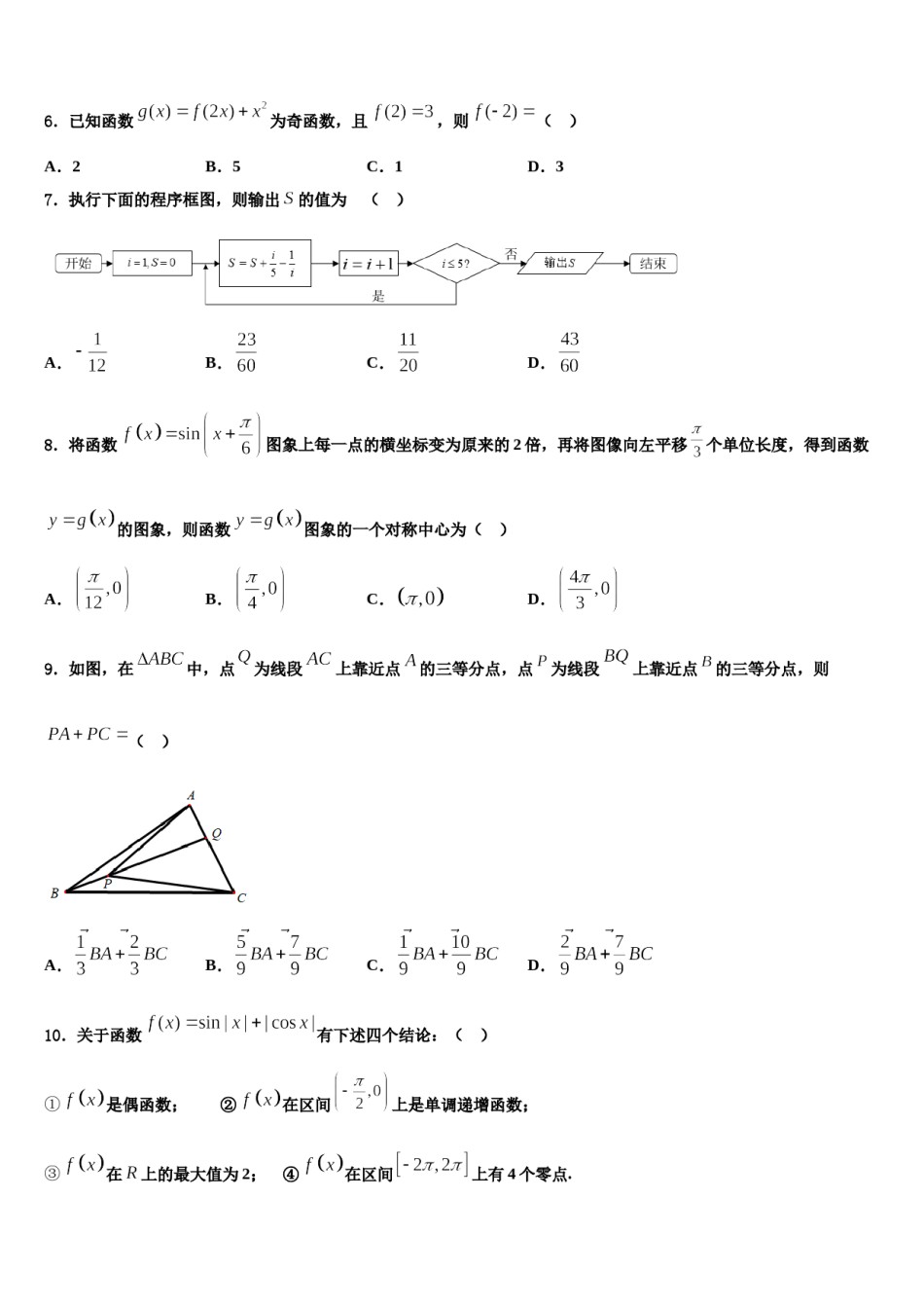 2023-2024学年广西陆川县中学高三二诊模拟考试数学试卷含解析.doc_第2页