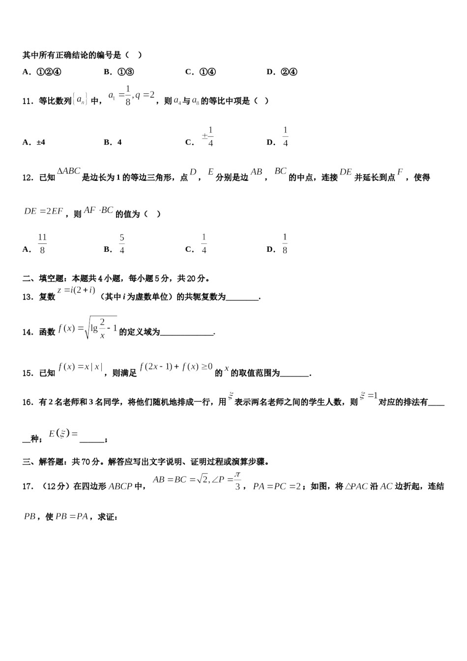 2023-2024学年广西陆川县中学高三二诊模拟考试数学试卷含解析.doc_第3页