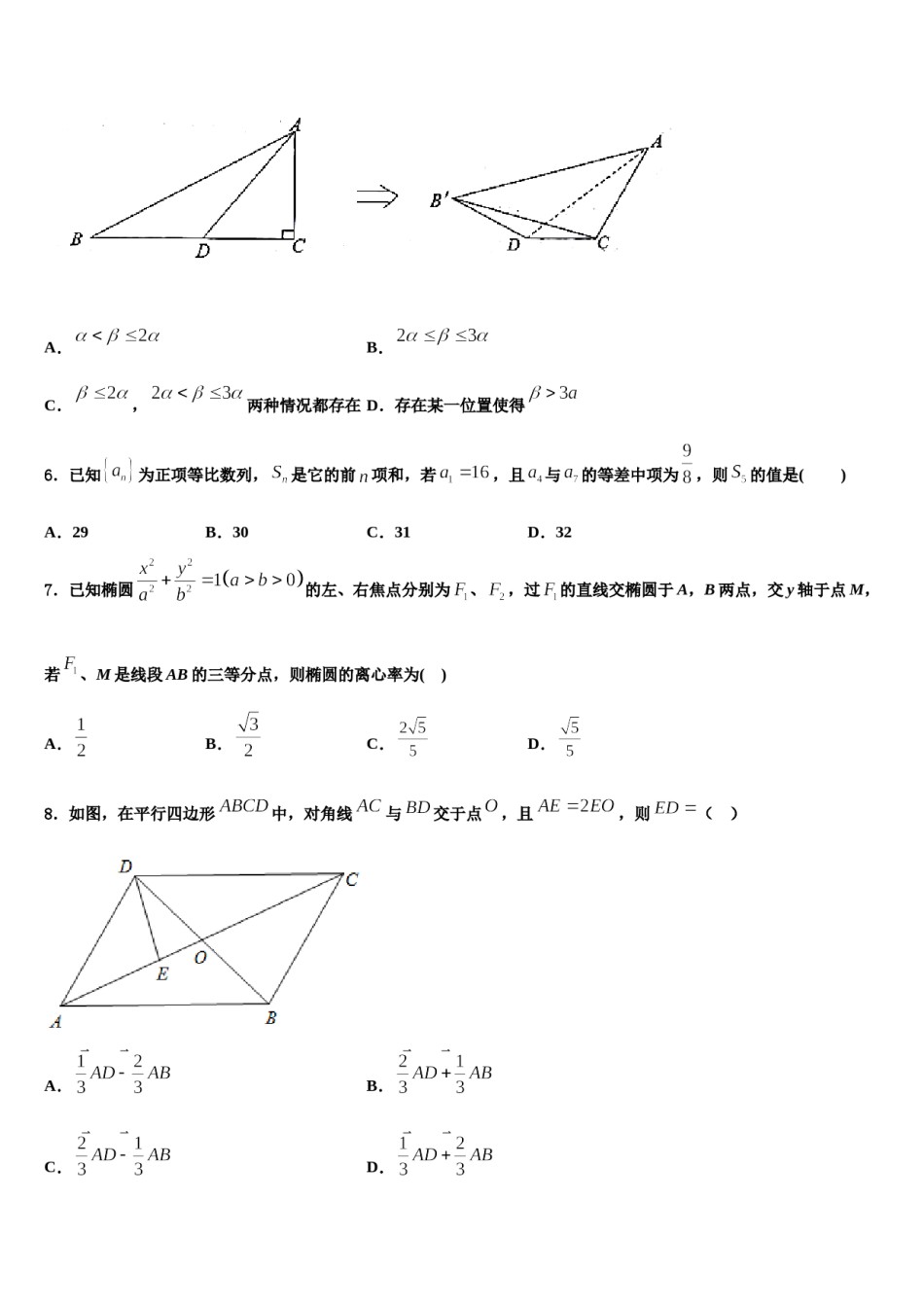 2023-2024学年张家界市一中高考数学五模试卷含解析.doc_第2页