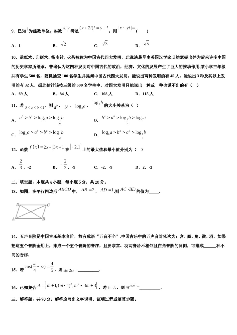 2023-2024学年张家界市一中高考数学五模试卷含解析.doc_第3页