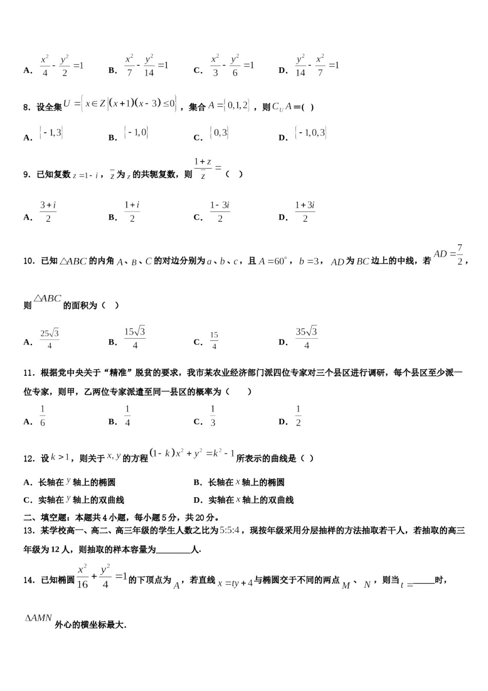 2023-2024学年怒江市重点中学高三一诊考试数学试卷含解析.doc_第3页