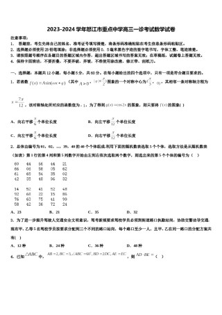 2023-2024学年怒江市重点中学高三一诊考试数学试卷含解析.doc