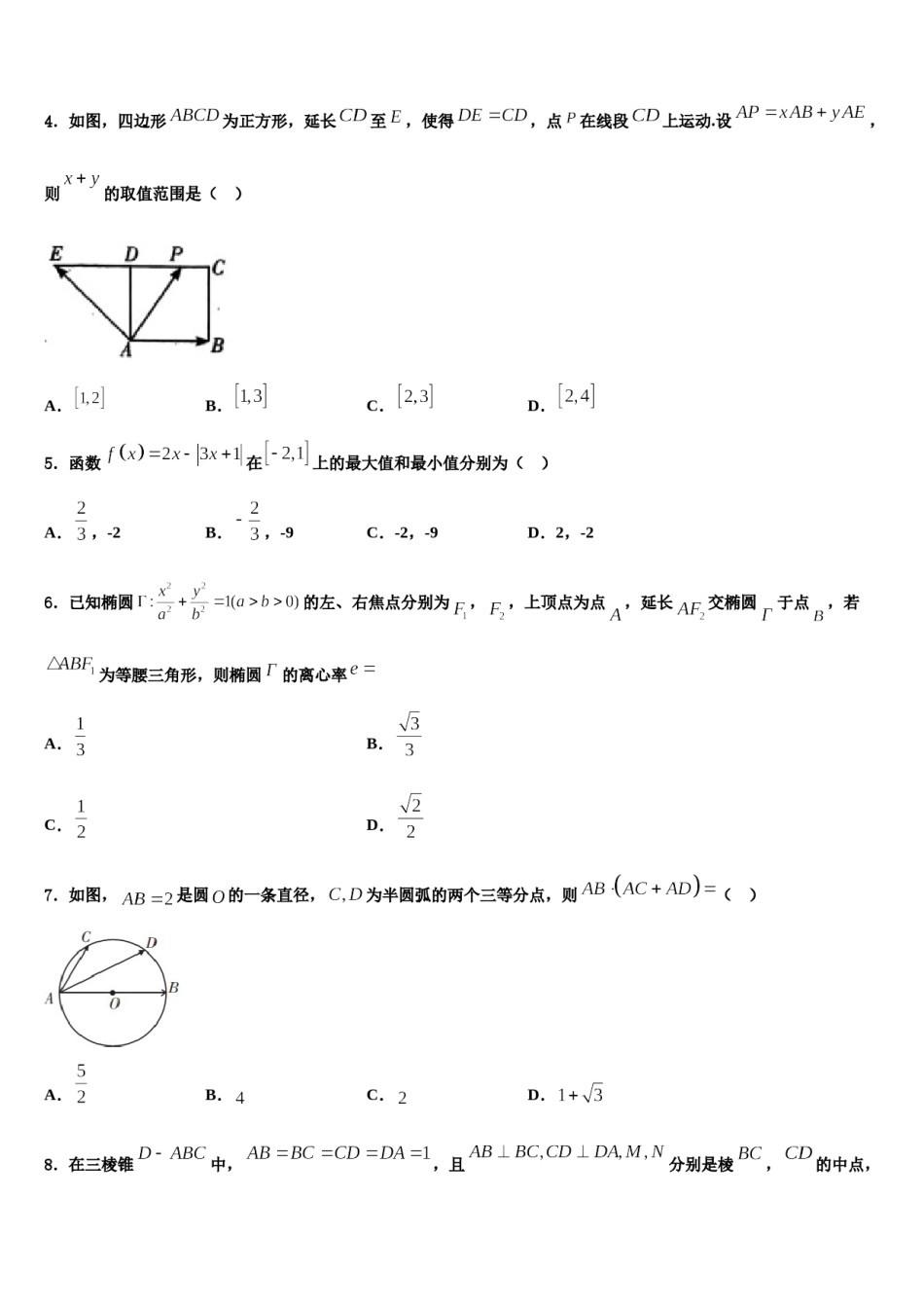 2023-2024学年息烽县第一中学高三下学期一模考试数学试题含解析.doc_第2页