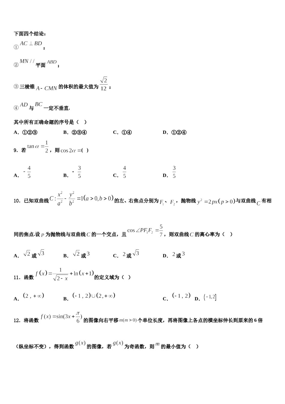 2023-2024学年息烽县第一中学高三下学期一模考试数学试题含解析.doc_第3页