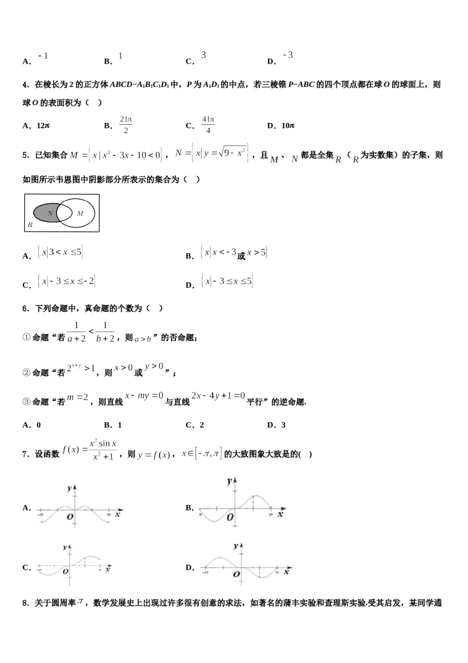 2023-2024学年惠州市重点中学高三第一次模拟考试数学试卷含解析.doc_第2页