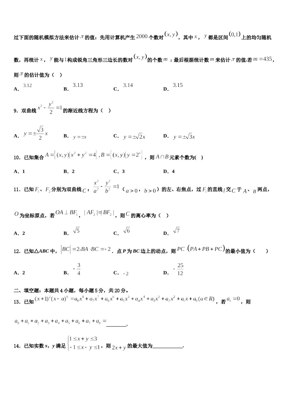 2023-2024学年惠州市重点中学高三第一次模拟考试数学试卷含解析.doc_第3页