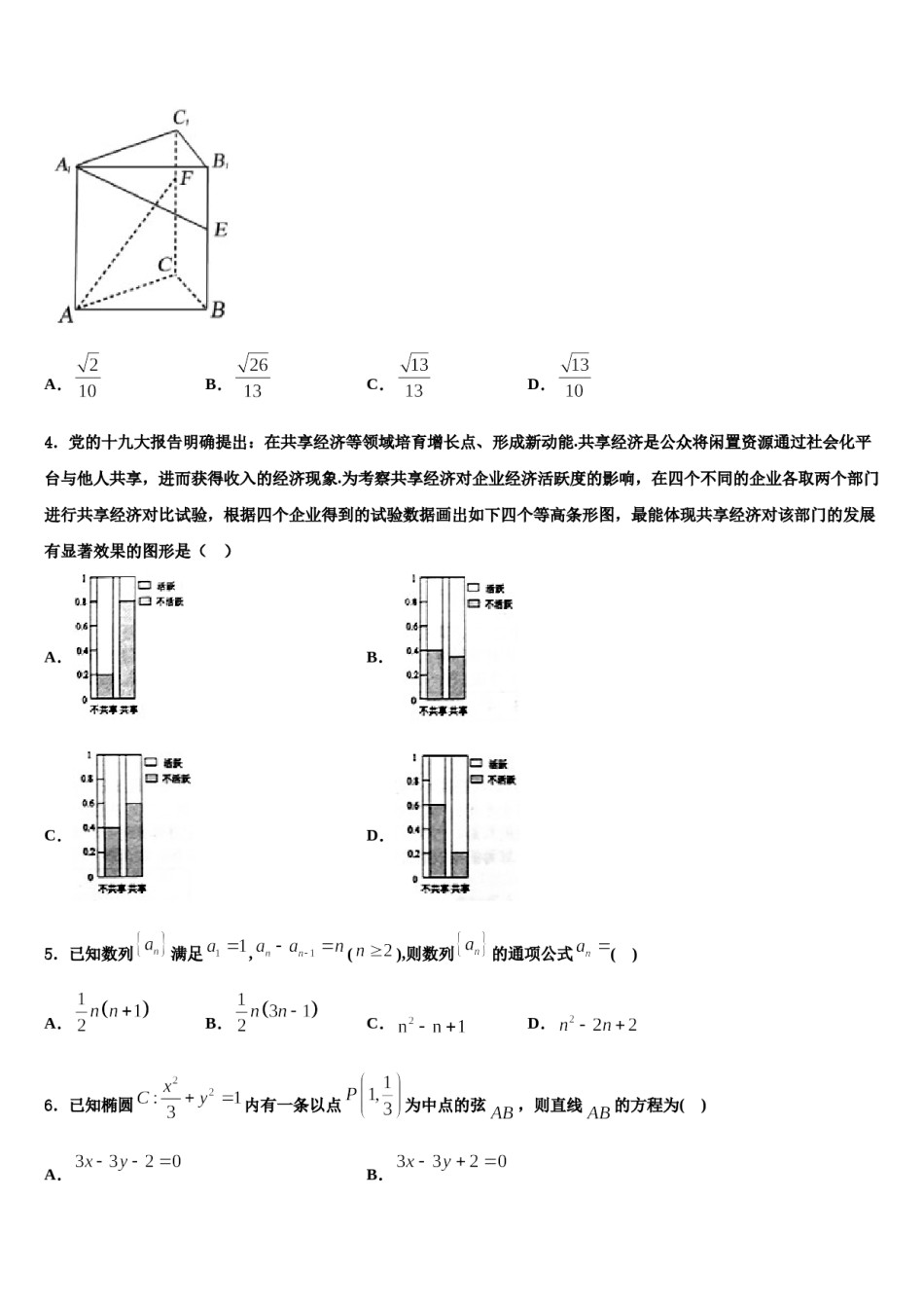 2023-2024学年成都七中高高考考前模拟数学试题含解析.doc_第2页