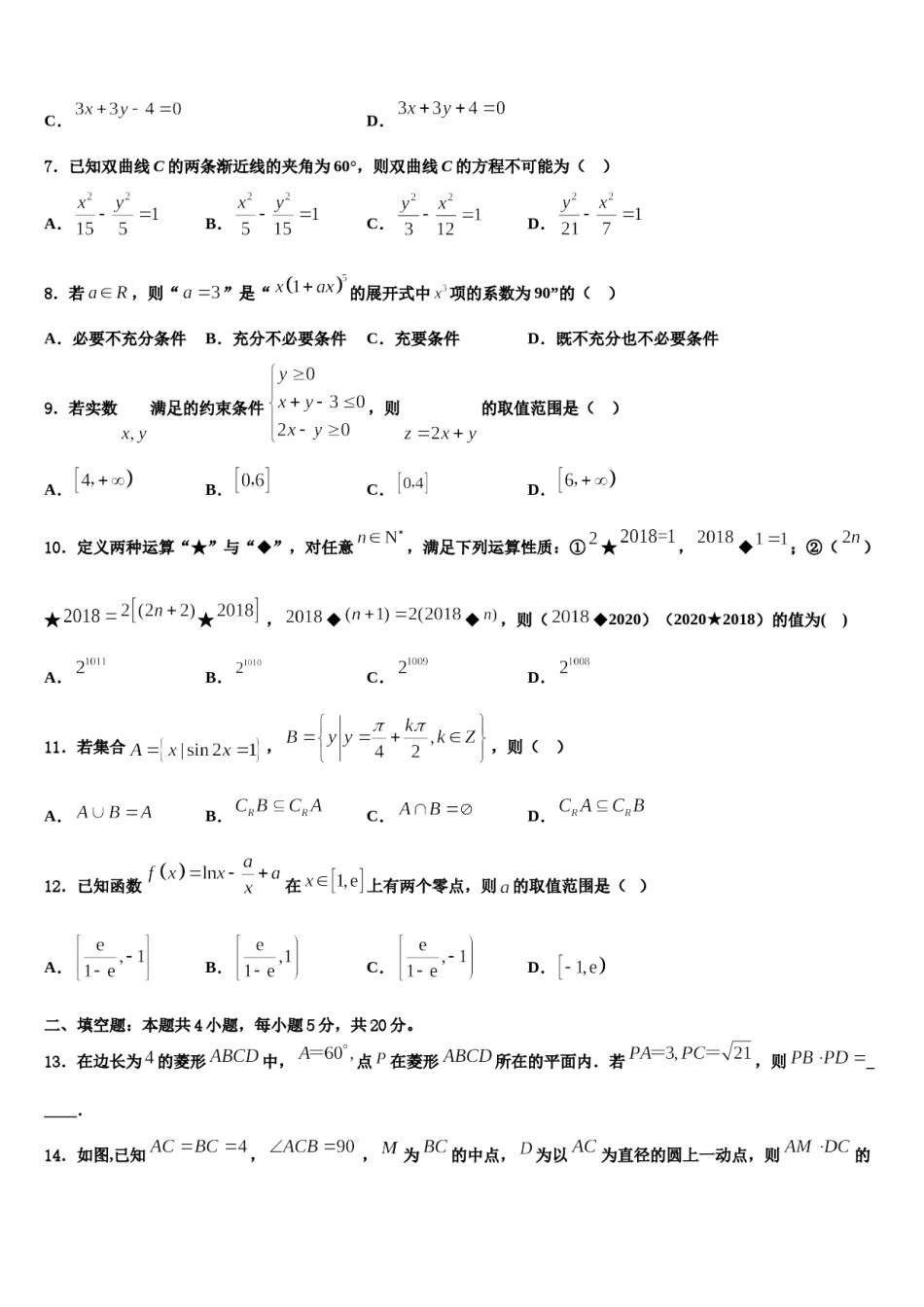 2023-2024学年成都七中高高考考前模拟数学试题含解析.doc_第3页