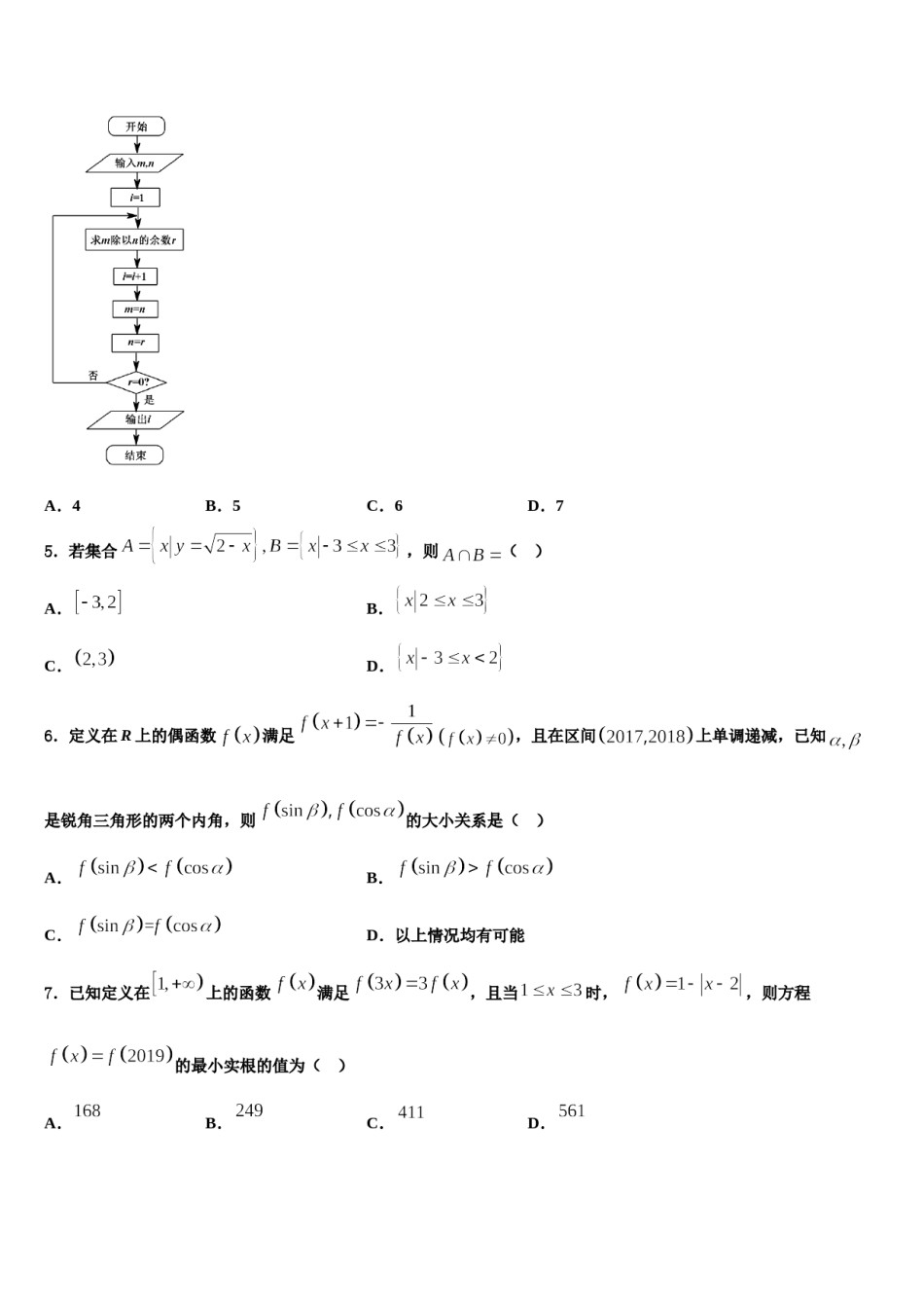 2023-2024学年房山区高三下第一次测试数学试题含解析.doc_第2页