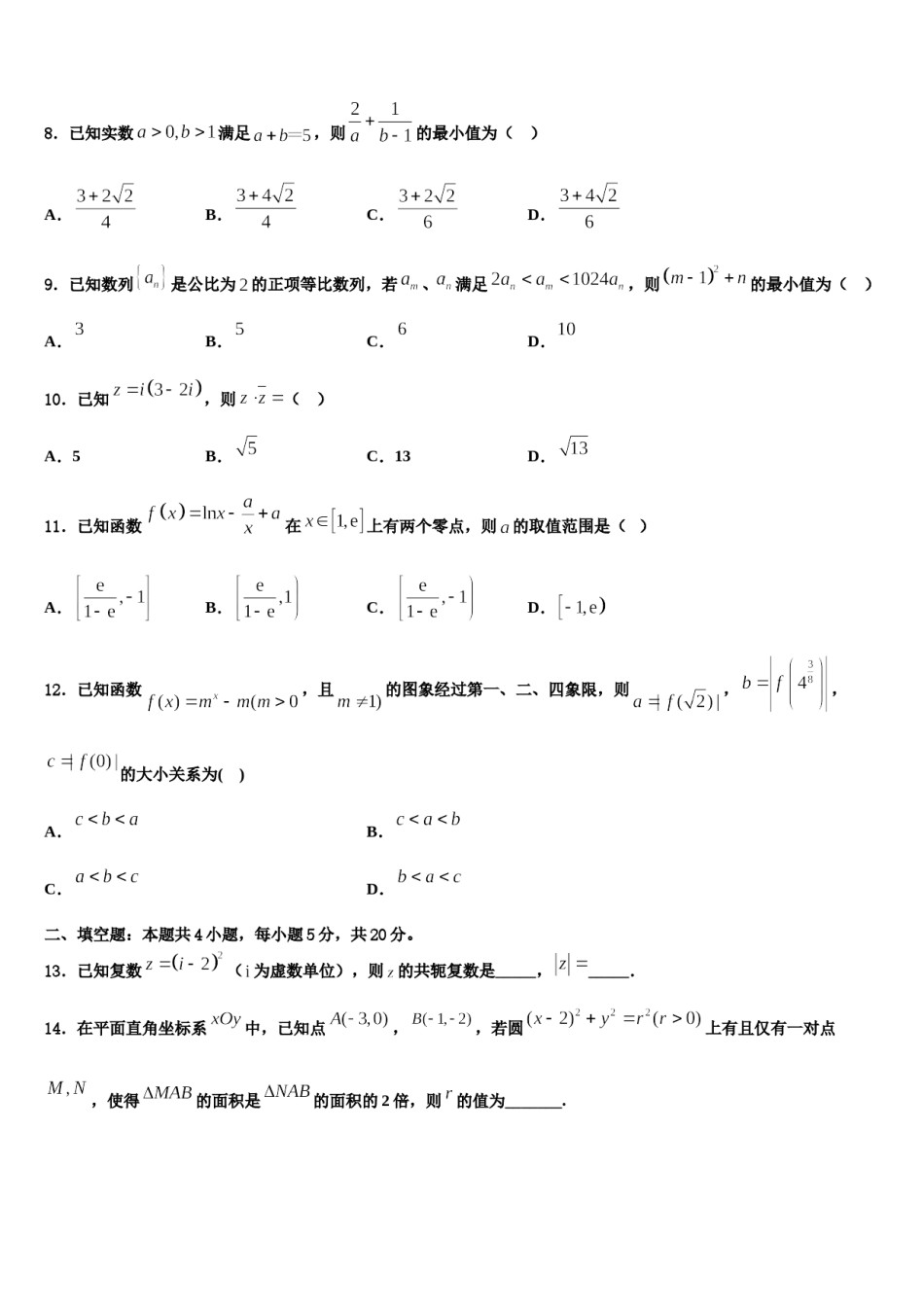 2023-2024学年房山区高三下第一次测试数学试题含解析.doc_第3页