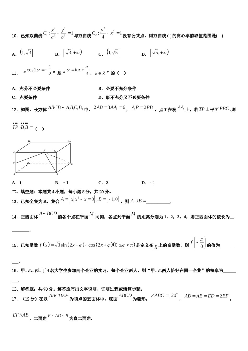 2023-2024学年承德市重点中学高考数学倒计时模拟卷含解析.doc_第3页