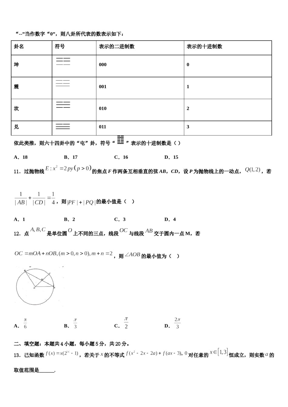 2023-2024学年新疆乌鲁木齐市十中高三3月份模拟考试数学试题含解析.doc_第3页