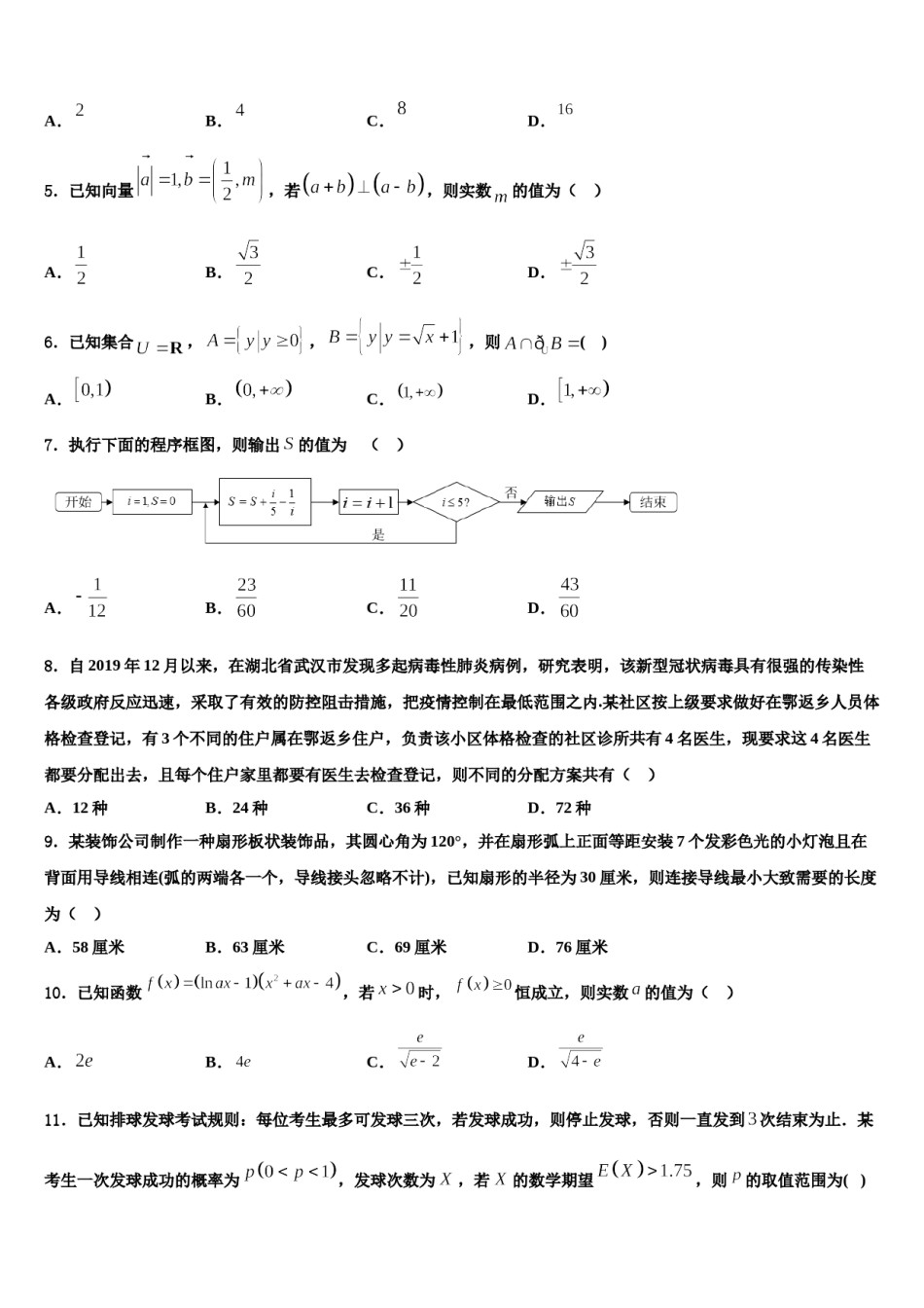 2023-2024学年新疆乌鲁木齐市沙依巴克区乌鲁木齐四中高三下学期联合考试数学试题含解析.doc_第2页