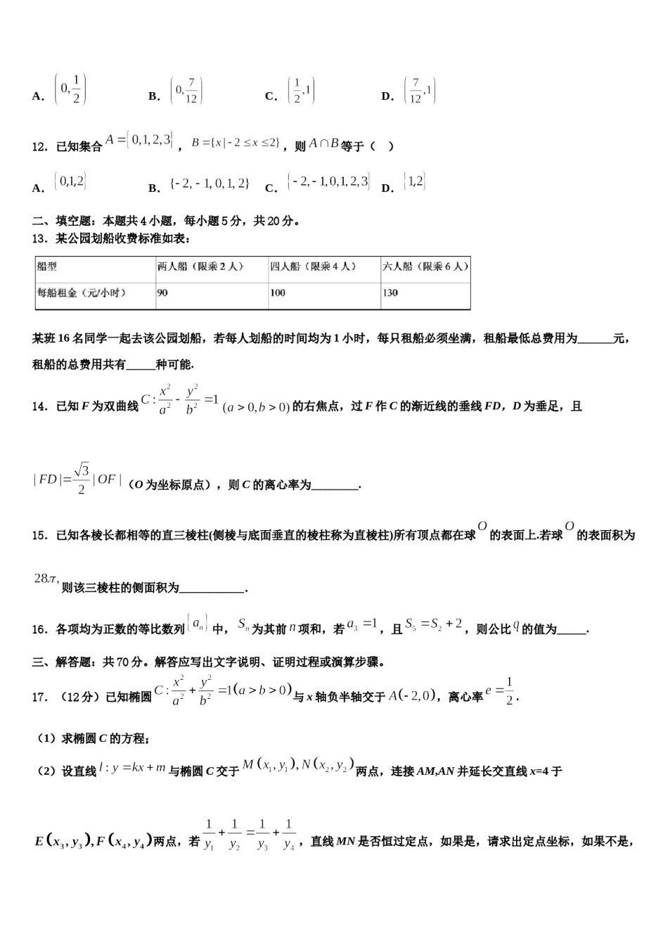 2023-2024学年新疆乌鲁木齐市沙依巴克区乌鲁木齐四中高三下学期联合考试数学试题含解析.doc_第3页