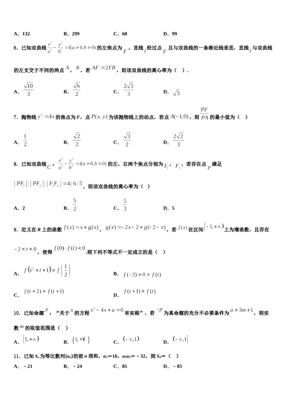 2023-2024学年新疆伊犁市奎屯市第一高级中学高三下学期第六次检测数学试卷含解析.doc_第2页