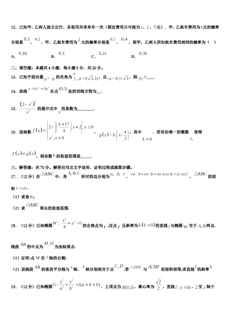 2023-2024学年新疆伊犁市奎屯市第一高级中学高三下学期第六次检测数学试卷含解析.doc_第3页